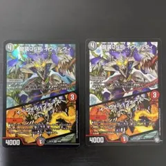 デュエマ 龍装05号 イヴィルヴィ 2枚セット