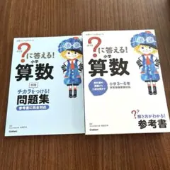 【値下げしました!!】はてなに答える！ 小学参考書 5冊セット はてな）に答える! 小学社会 増補新装版 : 学参ドットコム - 通販