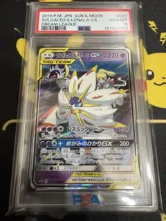 PSA10 GEM MT ソルガレオ&ルナアーラGX RR ドリームリーグ - メルカリ