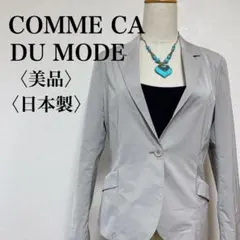 【美品】コムサデモード テーラードジャケット 日本製 L グレー 春秋冬