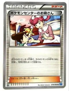 ポケモンセンターのお姉さん U XY2 ワイルドブレイズ 078/080