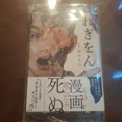 れぎをん　漫画