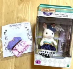 シルバニアファミリー　タウンガールズシリーズ　ショコラウサギ & 限定衣装セット