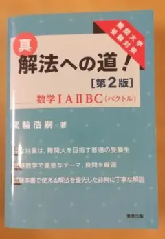 2026年最新】解法への道 数学の人気アイテム - メルカリ