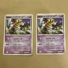 現実世界のギラティナ 109/DP-P 2枚セット
