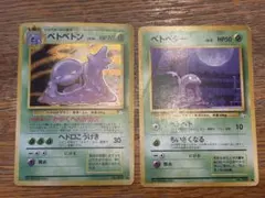 旧裏 ベトベトン ★ 第3弾拡張パック 化石の秘密 ＋ベトベター おまけ付き