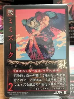 【ミミズーク（ナナフシギ襲来 C）②】4枚セット：巫カードゲーム