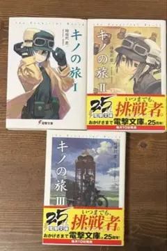 キノの旅　全巻セット(1〜24巻) Amazon.co.jp: キノの旅 ライトノベル 1-23巻セット : 時雨沢