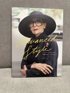 Advanced Style アリ・セス・コーエン著