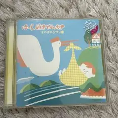泣きやまない赤ちゃんに ほーら,泣きやんだ!すやすやジブリ編～崖の上のポニョ・…
