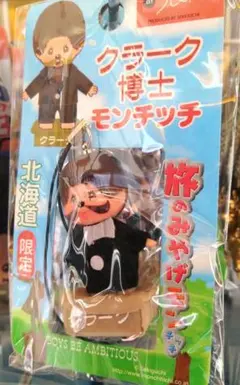 【入手困難】希少 ご当地 北海道限定 モンチッチS Sekiguchi セキグチ Amazon.co.jp: セキグチ(Sekiguchi) モンチッチ キーチェーン 男の子