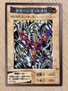 青眼の白竜3体連結