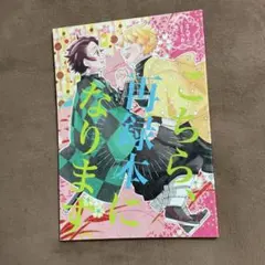 こちら再録本になります。　鬼滅の刃　漫画
