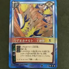 NARUTOカードゲーム うずまきナルト二千連弾 術-145 NARUTO ナルト カードゲーム うずまきナルト二千連弾 術-145 - メルカリ