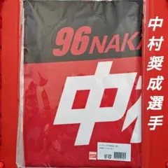 2025年最新】中村奨成の人気アイテム - メルカリ