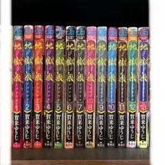 2025年最新】地獄楽 全巻の人気アイテム - メルカリ