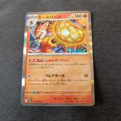 エースバーン 160HP ポケモンカード - メルカリ