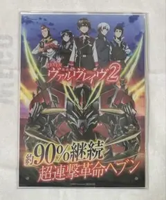 2026年最新】革命機ヴァルヴレイヴ 革命パネルの人気アイテム - メルカリ