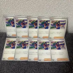 ゼイユ１０枚セット　ポケモンカード