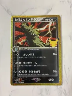 わるいバンギラス　144/103
