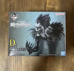 デスノート 一番くじ リューク すり抜けマグネット D賞