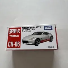 トミカCN-06 中国販売版 日産フェアレディZ - メルカリ