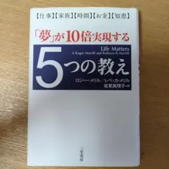 5つの教え A.Roger Merrill