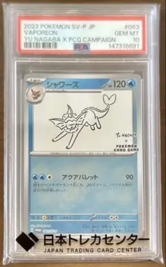 PSA10】シャワーズ YU NAGABA 長場雄 プロモ 063/SV-P - メルカリ