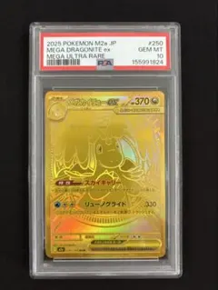メガカイリューex MUR PSA10 - メルカリ