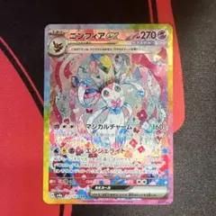 ポケモンカード ニンフィアex SAR SV8a 212/187
