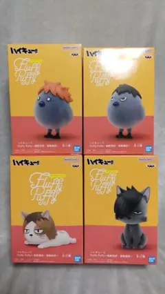 ハイキュー！！ Fluffy Puffy 烏野高校 音駒高校 4種セット