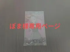 ぽま様専用ページ