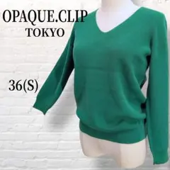 【OPAQUE.CLIP】Vネックセーター　コットン混　36(S)　B672