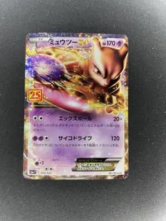 ミュウツーEX プロモカードパック 25th ANNIVERSARY