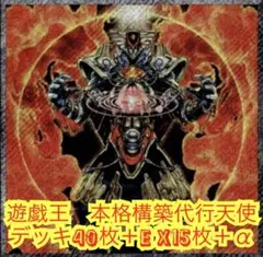 371【遊戯王】代行天使 デッキ 1103環境 ゲートボール - メルカリ