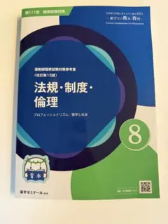 2026年最新】薬剤師 青本の人気アイテム - メルカリ