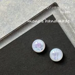 【No.203】ピアス/ノンホールピアス　ハンドメイド　レジン　小ぶり　軽い
