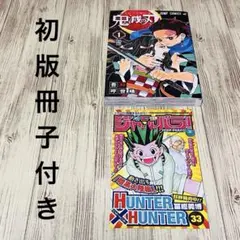 【GWセール】 鬼滅の刃 1巻 1刷 初版 ジャンパラ付き 吾峠呼世晴 集英社⑤