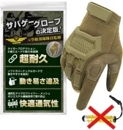 タクティカルグローブ 【元空挺隊員監修】手の完全防護 サバゲーグローブのサムネイル