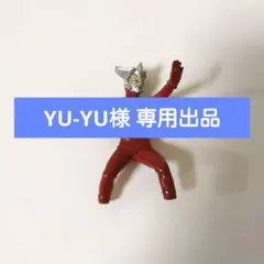YU-YU様専用　ウルトラマンレオ