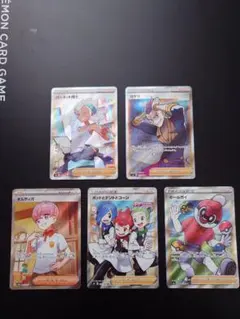 ポケモンカード　サポートSR　5枚セット