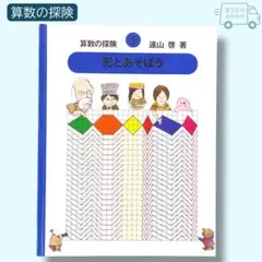 2026年最新】算数の探検の人気アイテム - メルカリ