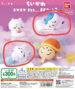 ちいかわスヤスヤますこっと2　モモンガ　ハチワレ