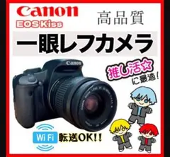 ◎スマホ転送OK◎Canon EOS kiss デジタル一眼レフカメラのサムネイル