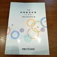2026年最新】明星大学 教科書 通信の人気アイテム - メルカリ