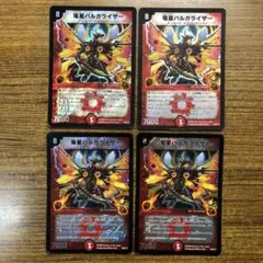 10125 竜星バルガライザー プロモ 4枚