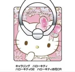 ハローキティ　iPhone・スマートフォン用キャラリングホルダー　落下防止のサムネイル