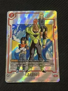 人造人間16号 R☆ SB01-002 パラレル - メルカリ
