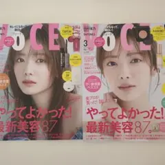 最新号　VOCEヴォーチェ　3月号表紙違い　田村保乃　雑誌のみ付録なし