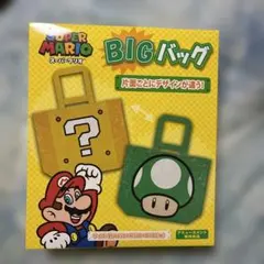 【新品】スーパーマリオ BIGバッグ ハテナブロック 1UPキノコ エコバッグ